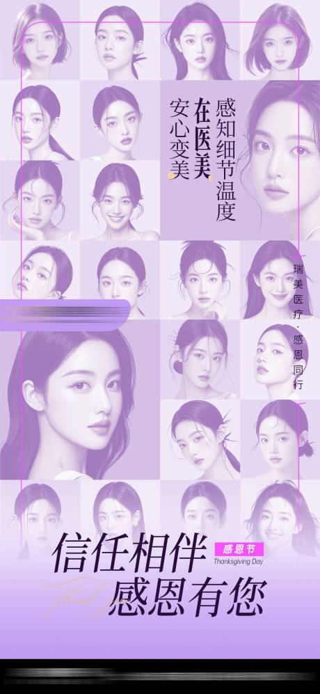 源文件下载【享设计】搜索编号：68610034219401863【医美感恩节海报】