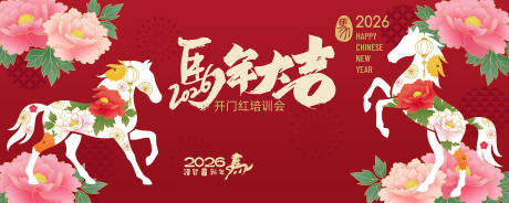 源文件下载【享设计】搜索编号：93720034050605136【马年大吉主画面】