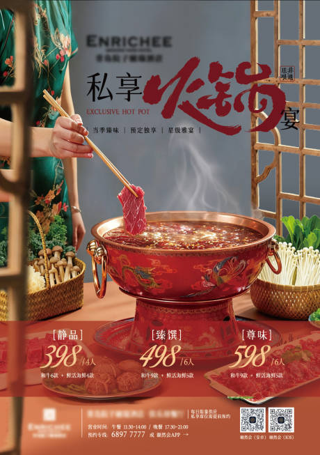 源文件下载【享设计】搜索编号：88870034001655357【冬季餐饮美食火锅中式海报】