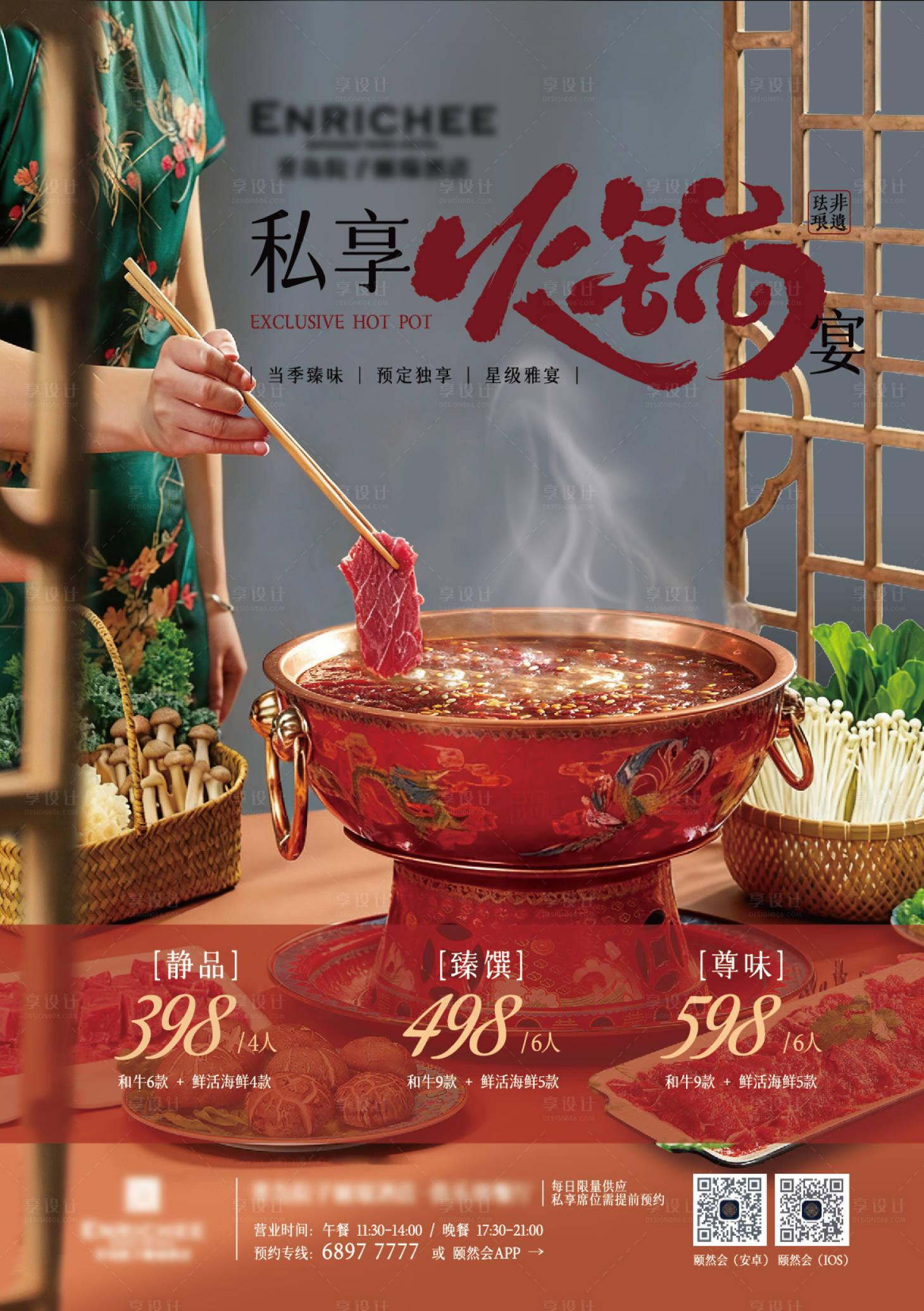 源文件下载【享设计】搜索编号：88870034001655357【冬季餐饮美食火锅中式海报】