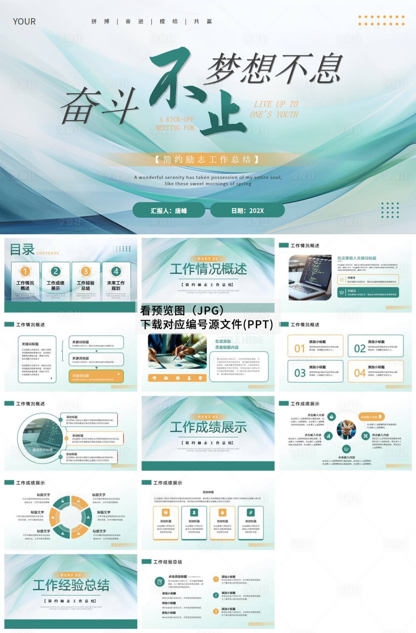 源文件下载【享设计】搜索编号：70970034251905238【绿色商务工作总结汇报ppt模版】