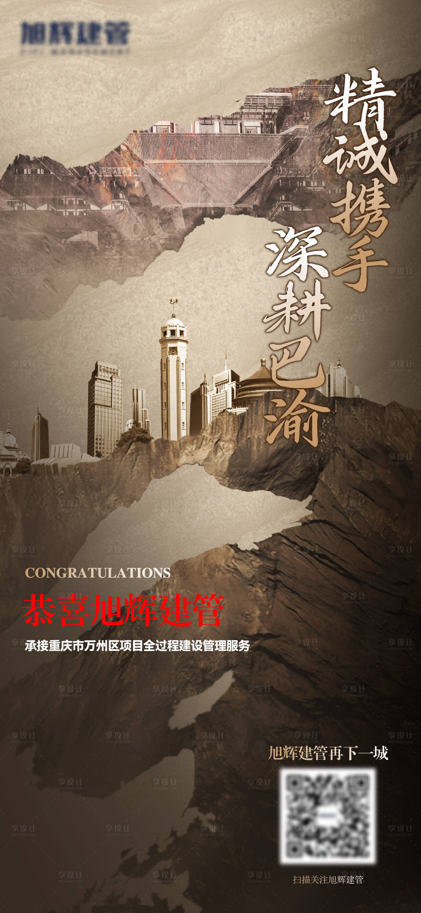 源文件下载【享设计】搜索编号：44940034170609794【地产品牌价值点系列海报】