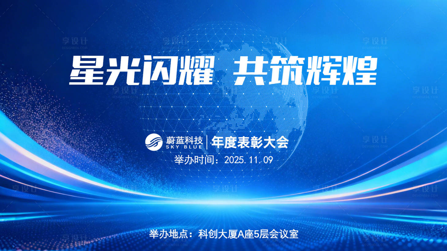 源文件下载【享设计】搜索编号：27930034104607153【科技感大屏背景板】