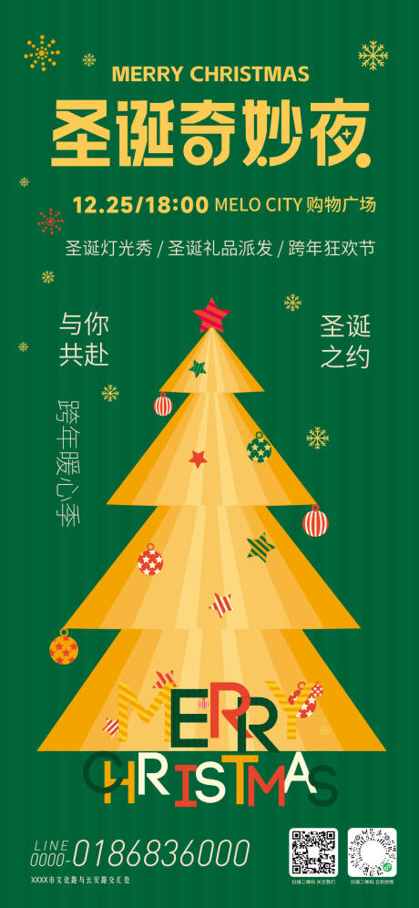 源文件下载【享设计】搜索编号：93240034161478462【圣诞奇妙夜活动海报】