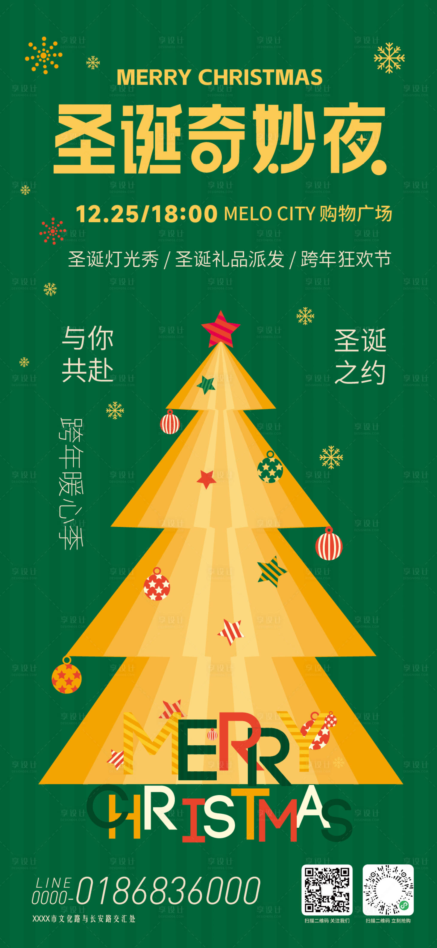 源文件下载【享设计】搜索编号：93240034161478462【圣诞奇妙夜活动海报】