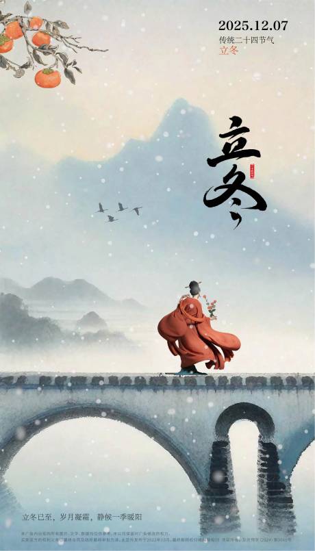 源文件下载【享设计】搜索编号：56290033854156071【立冬节气海报】