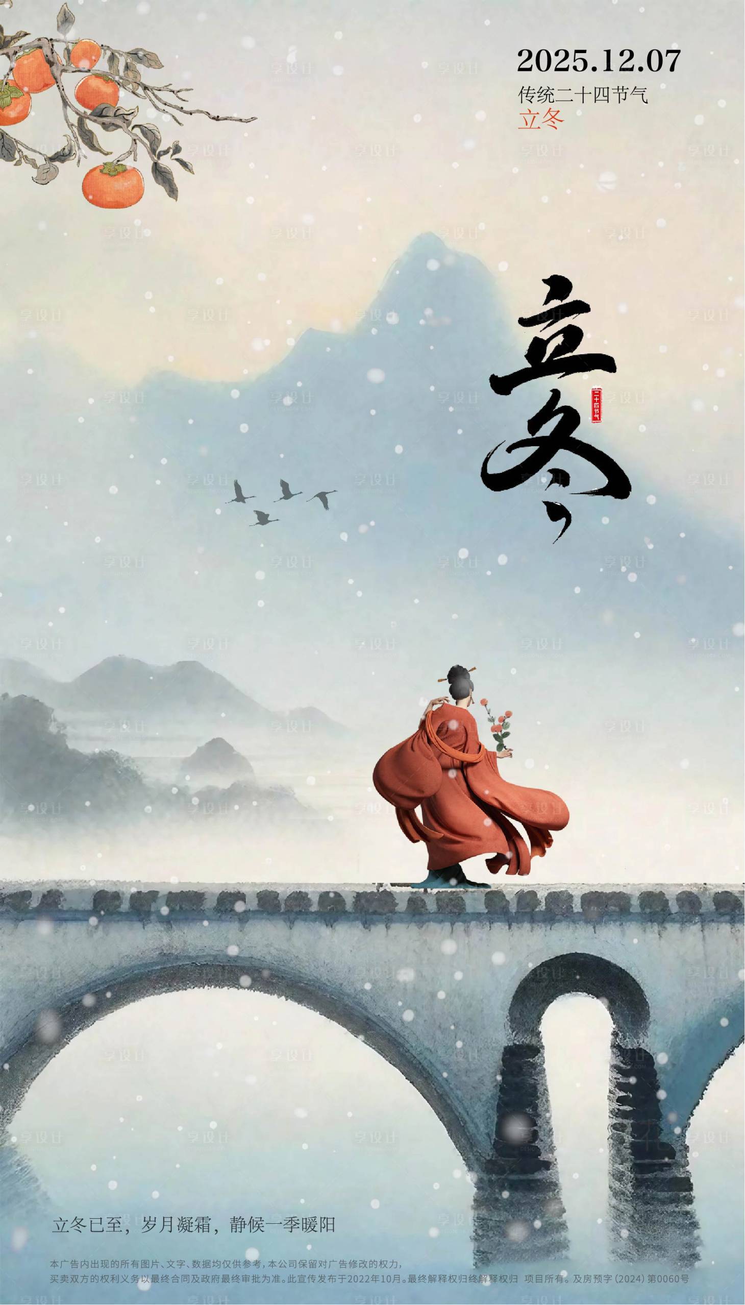 源文件下载【享设计】搜索编号：56290033854156071【立冬节气海报】