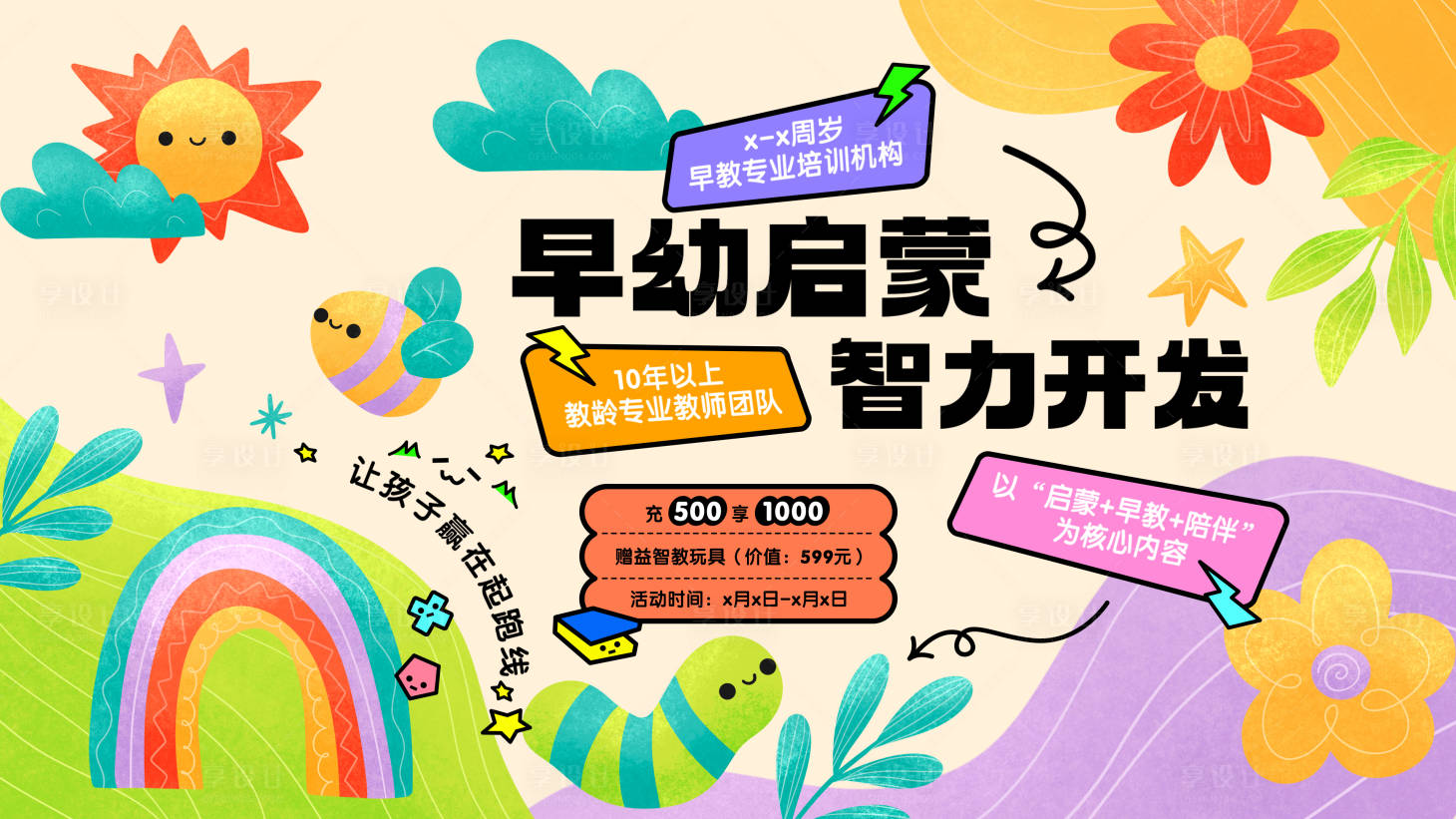 源文件下载【享设计】搜索编号：39710033919153448【早教教育培训机构招生海报早教教育培训】