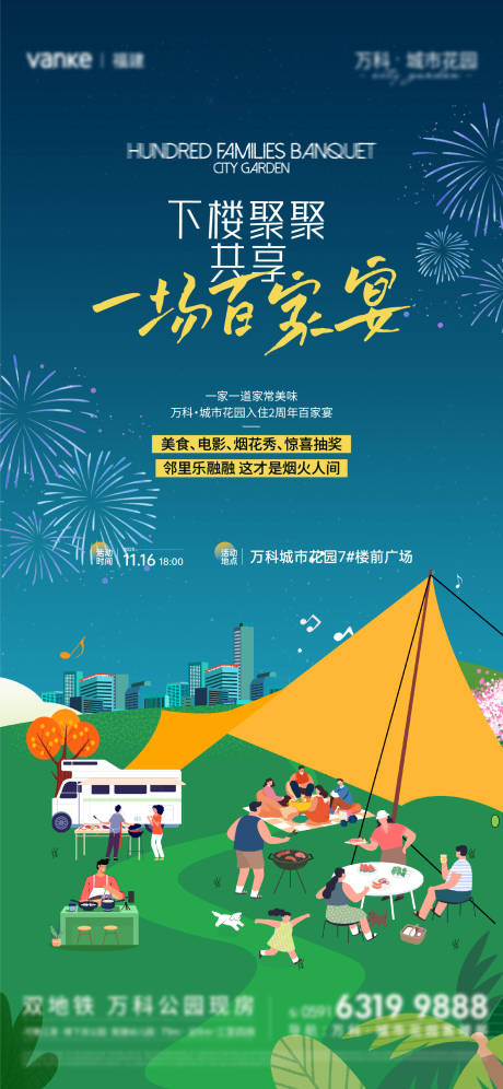 源文件下载【享设计】搜索编号：56050034017813127【百家宴活动海报】
