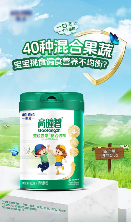 源文件下载【享设计】搜索编号：48950033903568920【儿童成长配方奶粉】