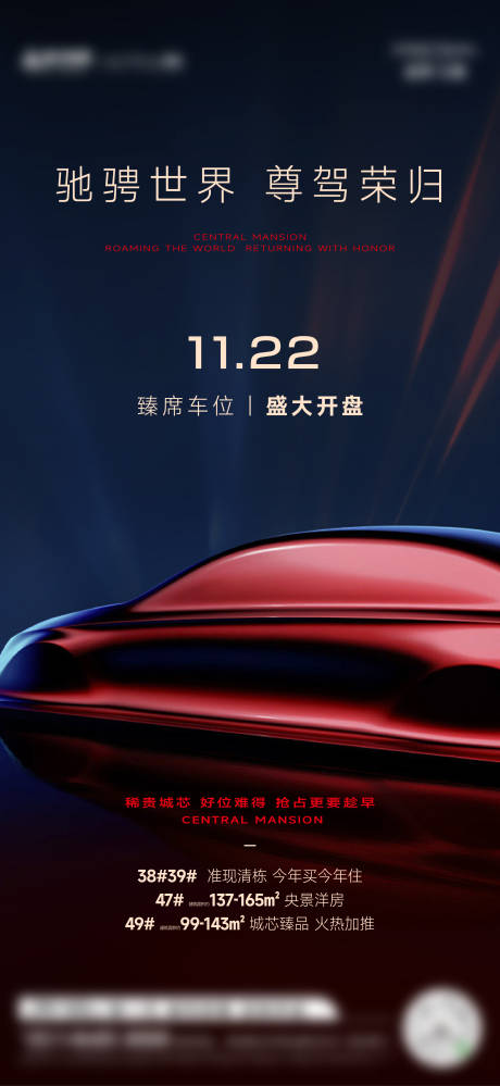 源文件下载【享设计】搜索编号：62360034141321209【车位开盘海报】