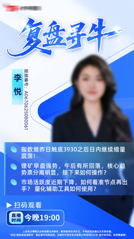 源文件下载【享设计】搜索编号：27190034139023436【金融人物直播课程海报】