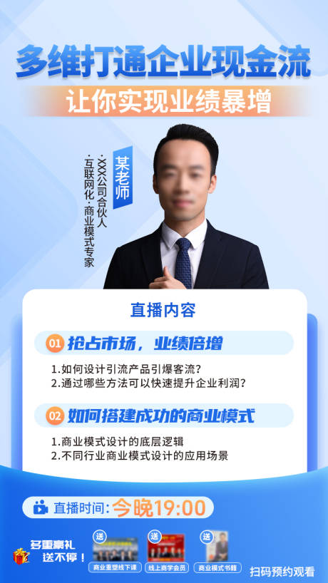 源文件下载【享设计】搜索编号：41390034271573321【引流获客直播海报】