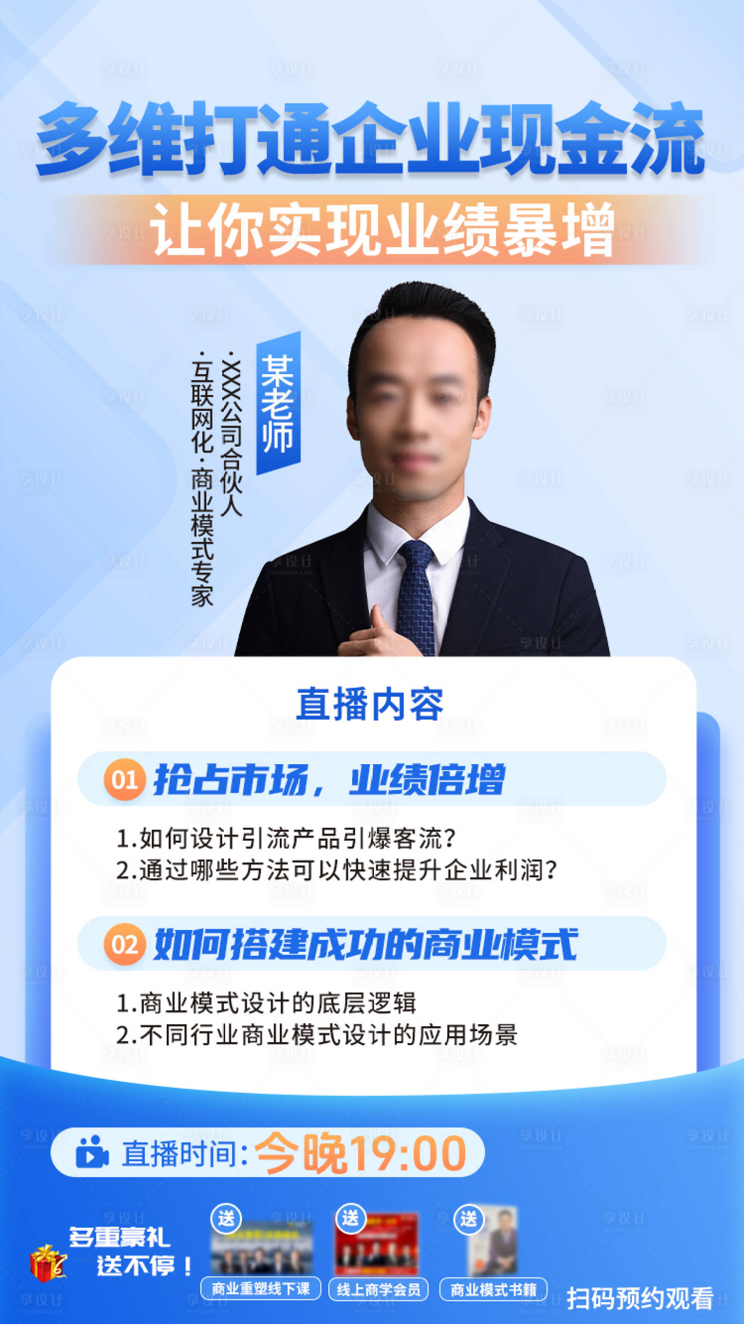 源文件下载【享设计】搜索编号：41390034271573321【引流获客直播海报】