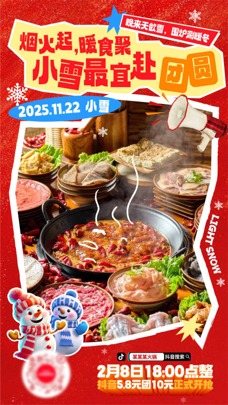 源文件下载【享设计】搜索编号：12100034072456103【小雪火锅美食海报】