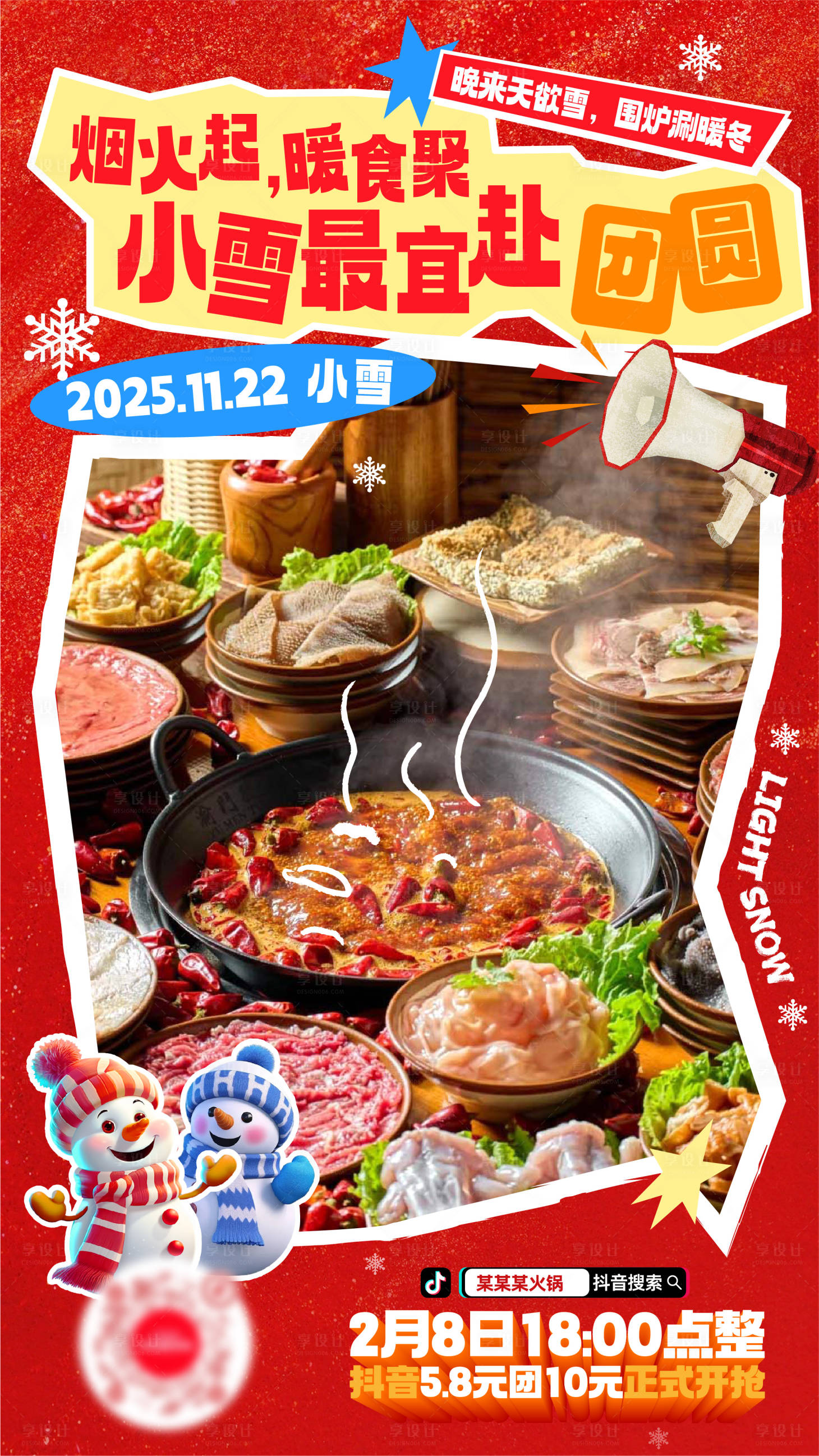 源文件下载【享设计】搜索编号：12100034072456103【小雪火锅美食海报】
