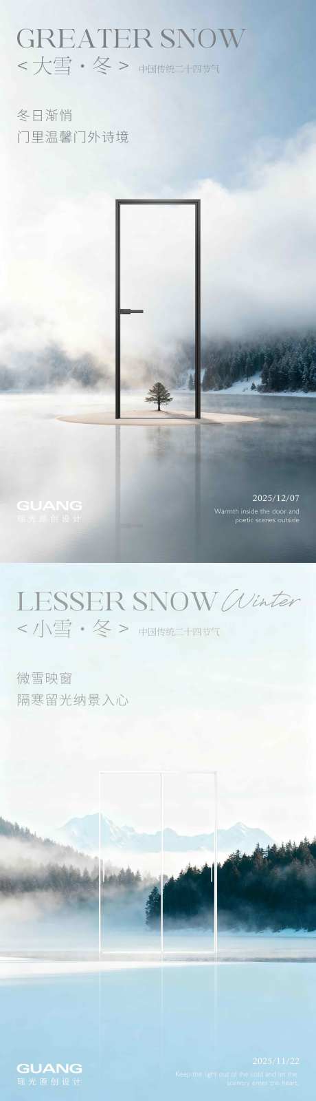 源文件下载【享设计】搜索编号：19690034001579219【大雪小雪节气海报全景门】