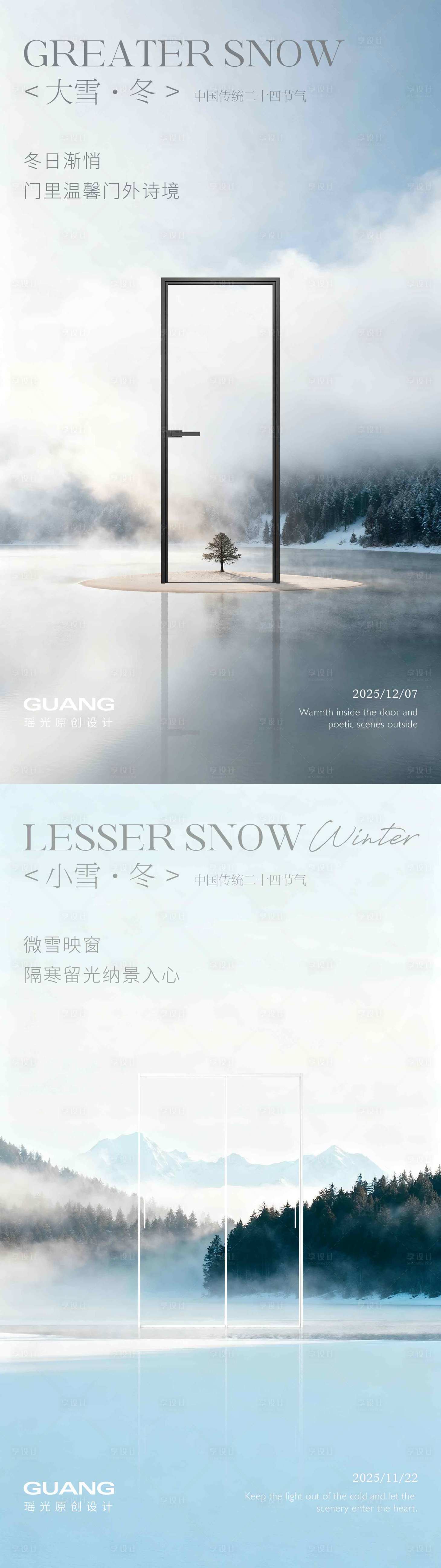 源文件下载【享设计】搜索编号：19690034001579219【大雪小雪节气海报全景门】