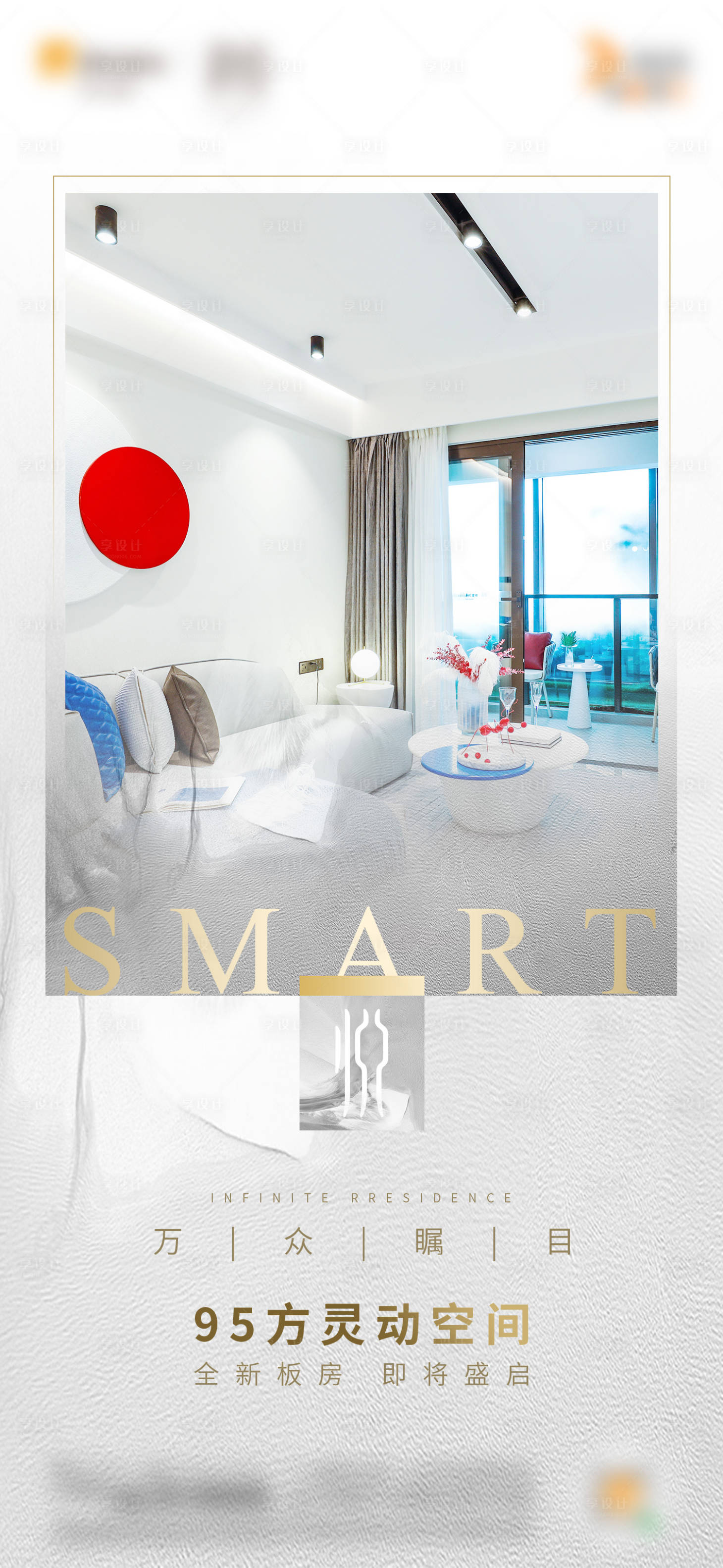 源文件下载【享设计】搜索编号：80480034102136518【地产户型价值点海报】