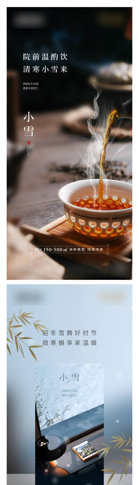源文件下載【享設(shè)計】搜索編號：30250034093773721【地產(chǎn)小雪節(jié)氣海報】