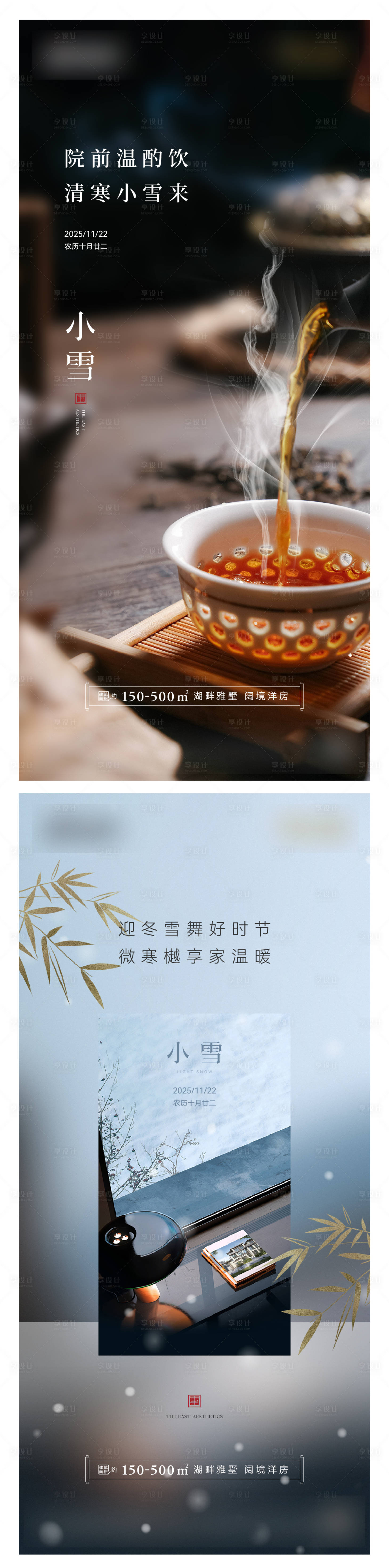 源文件下載【享設計】搜索編號：30250034093773721【地產小雪節氣海報】