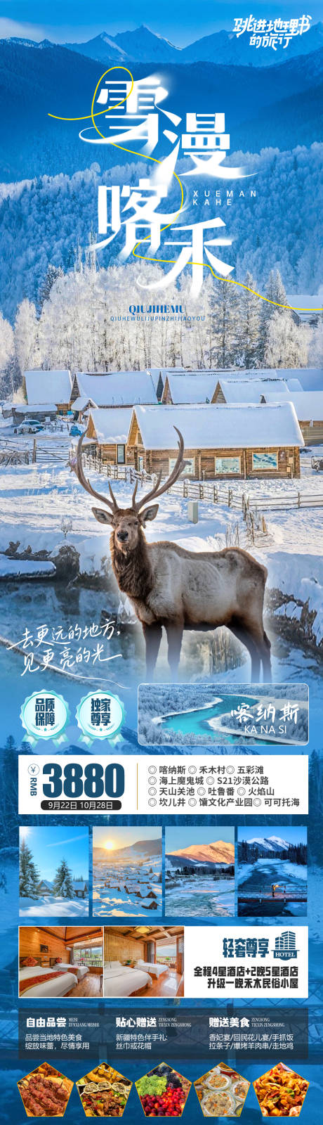 源文件下载【享设计】搜索编号：22000033896612115【雪漫喀禾】