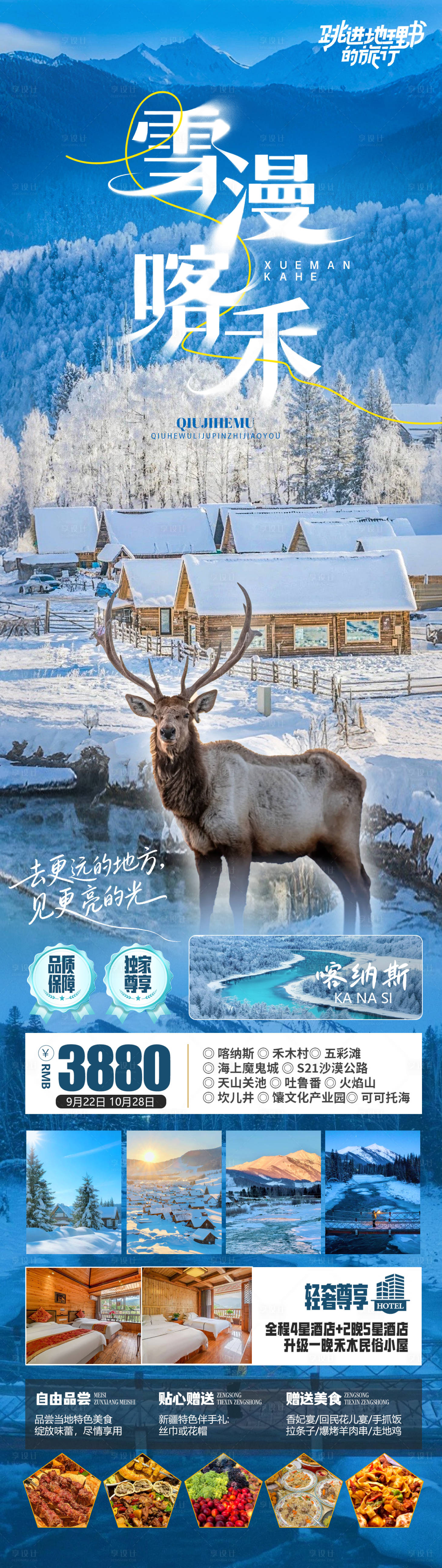 源文件下载【享设计】搜索编号：22000033896612115【雪漫喀禾】