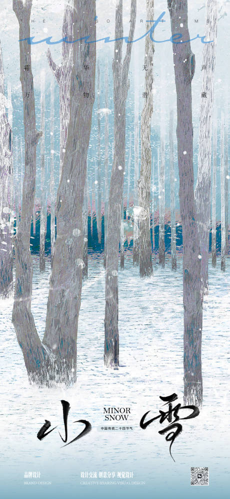 源文件下载【享设计】搜索编号：71780034078578771【小雪节气稿】