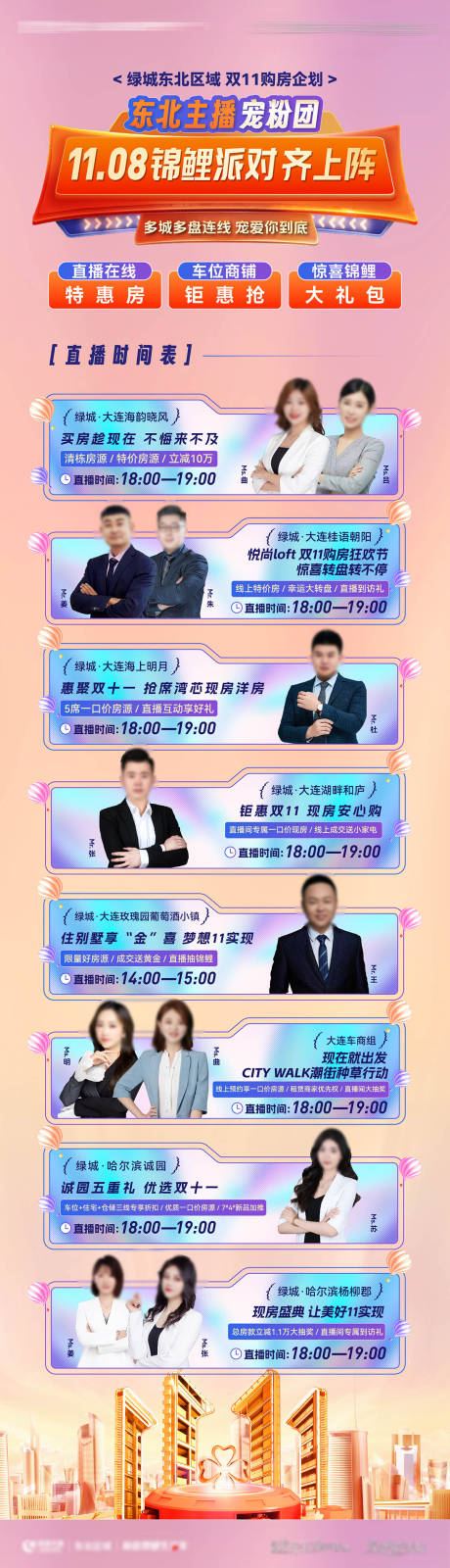 源文件下载【享设计】搜索编号：77530033833085433【房地产主播双十一购房企划直播预告海报】