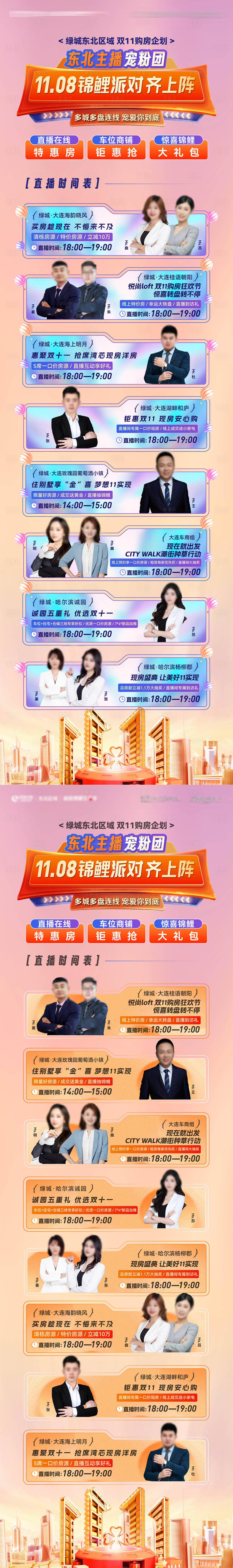 源文件下载【享设计】搜索编号：77530033833085433【房地产主播双十一购房企划直播预告海报】