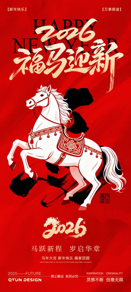 源文件下载【享设计】搜索编号：62130034193565204【2026元旦新年海报】