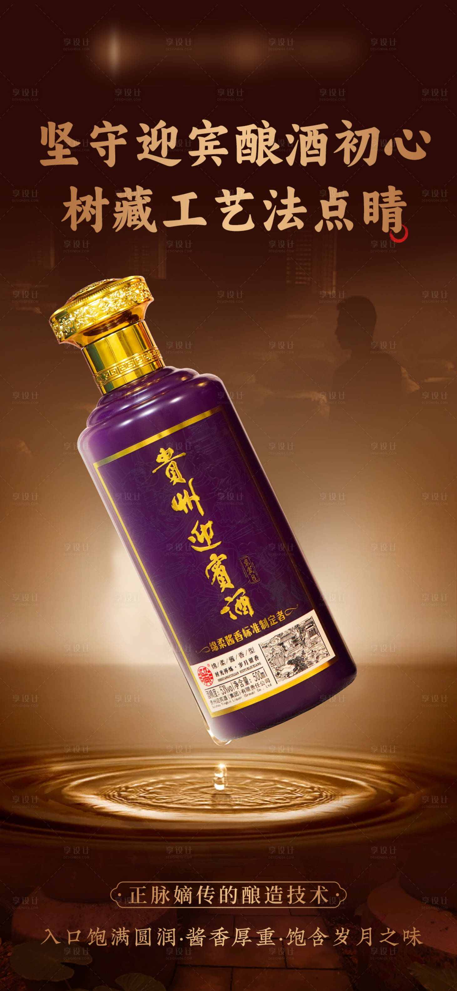 源文件下载【享设计】搜索编号：32860034001103520【白酒节气海报】