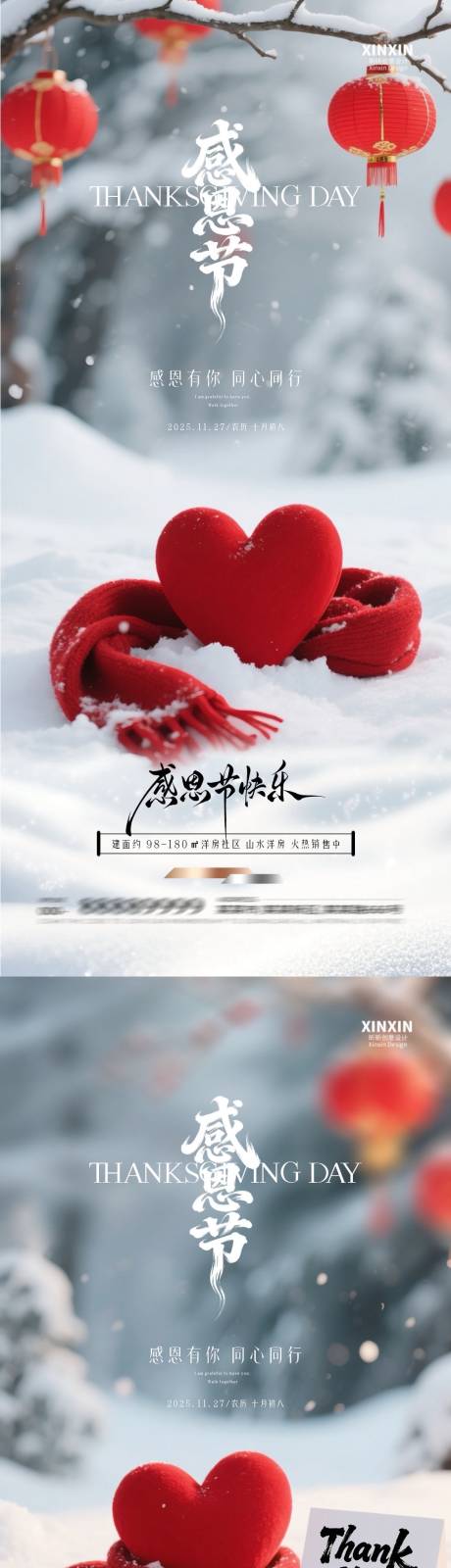 源文件下载【享设计】搜索编号：47210033931051448【地产感恩节海报】