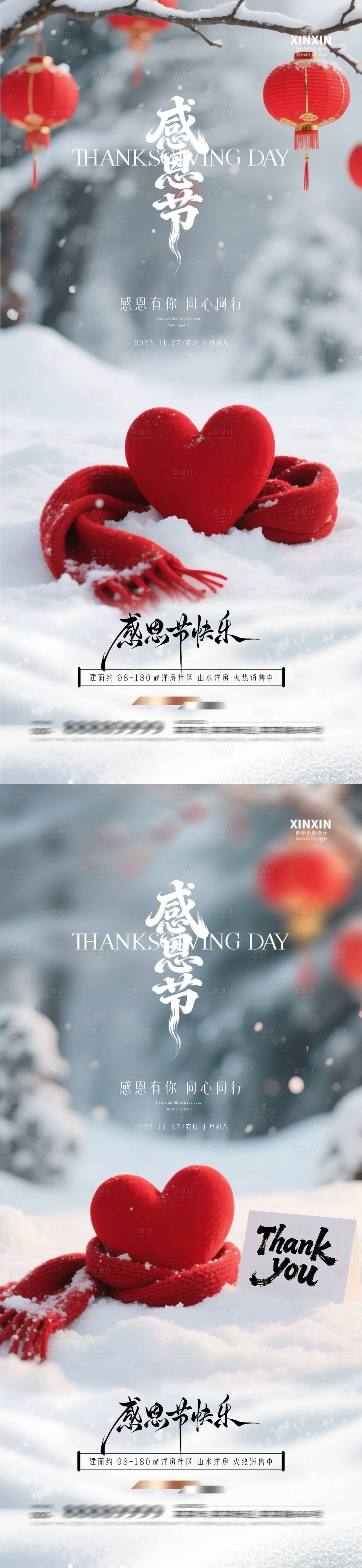 源文件下载【享设计】搜索编号：47210033931051448【地产感恩节海报】