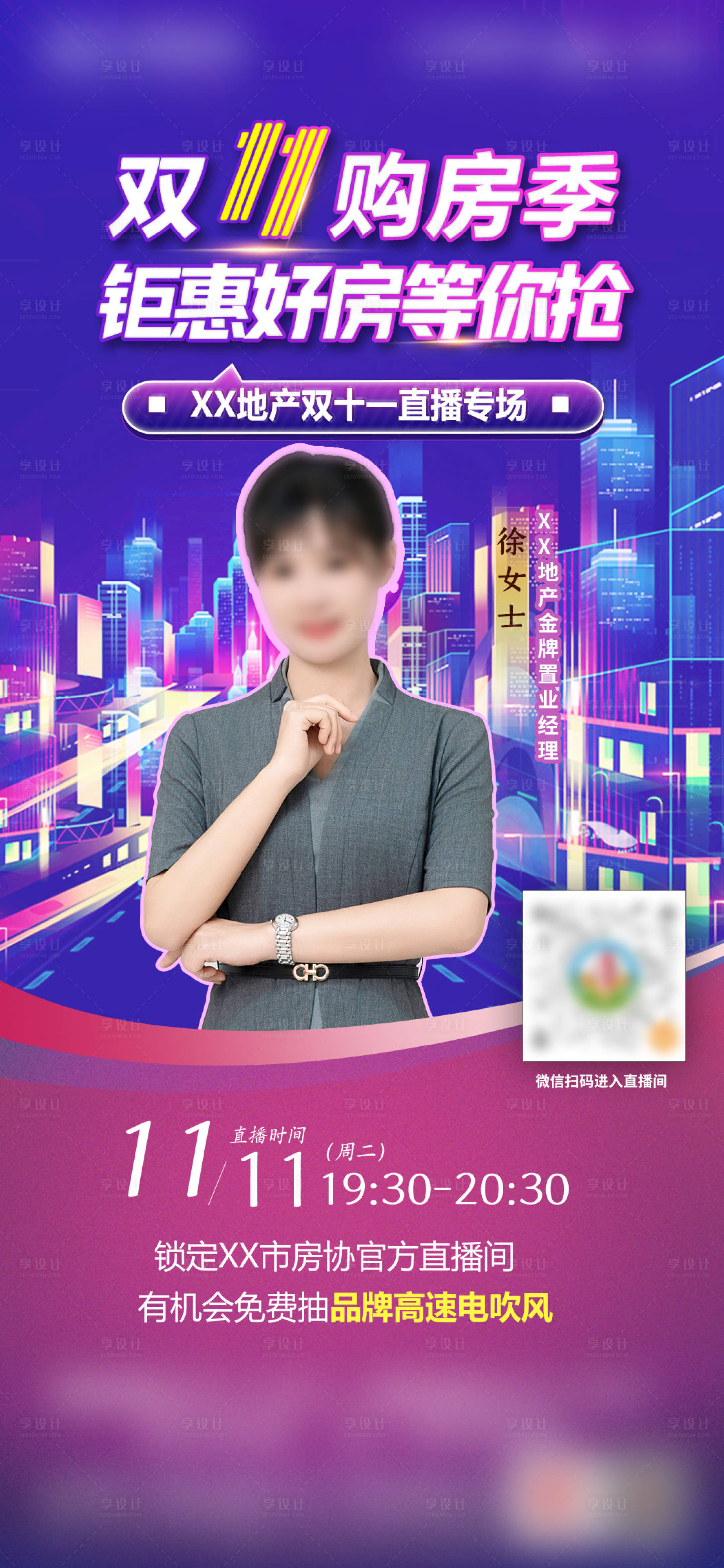 源文件下载【享设计】搜索编号：34050033970665613【双十一购房季海报】