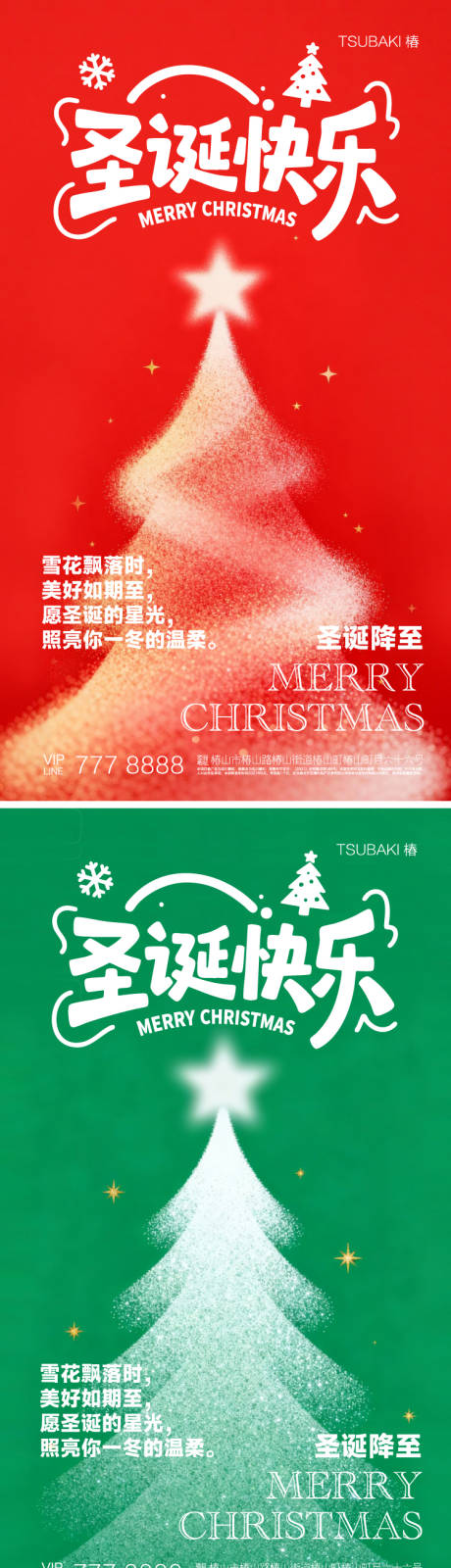 源文件下載【享設計】搜索編號：76150033959074992【圣誕節系列海報】