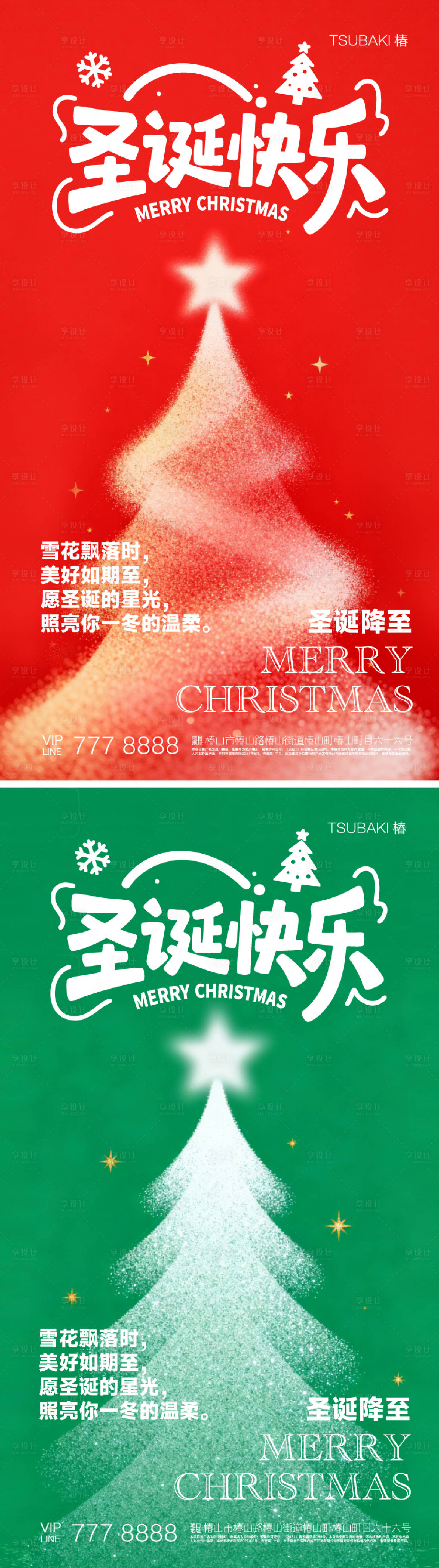 源文件下载【享设计】搜索编号：76150033959074992【圣诞节系列海报】