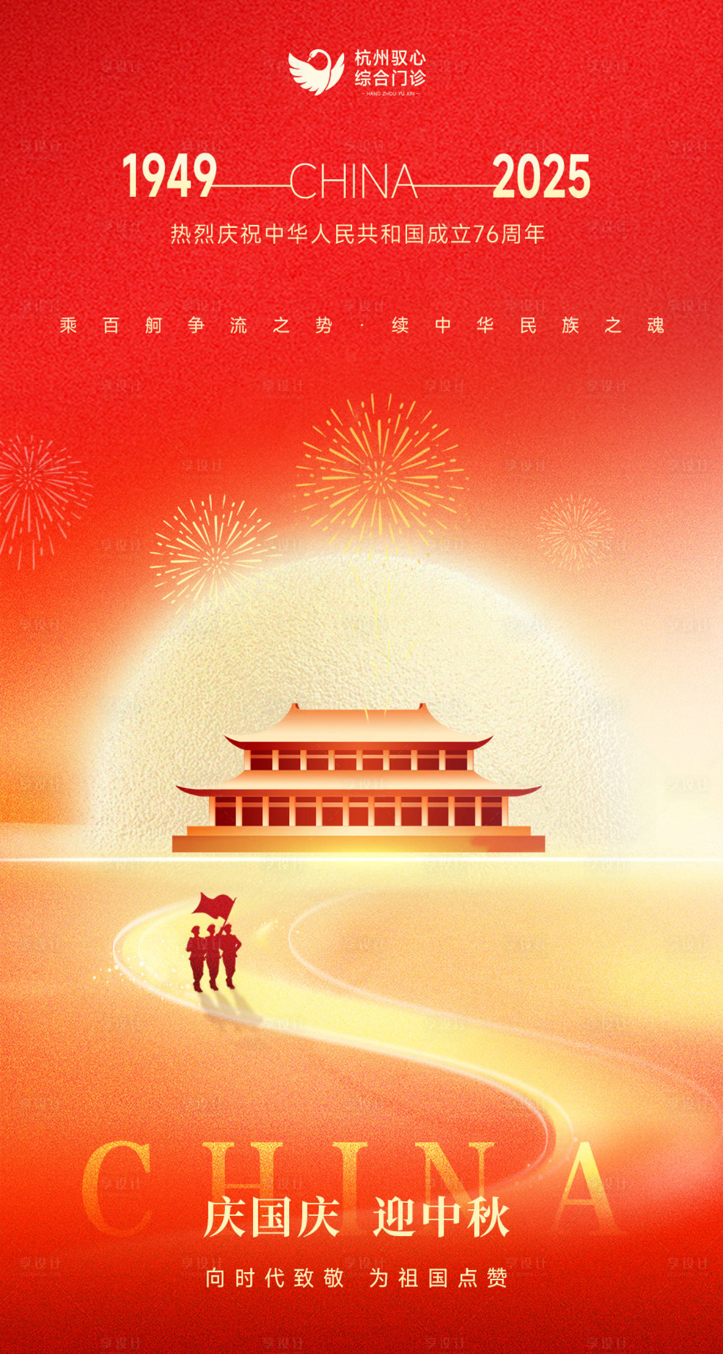 源文件下载【享设计】搜索编号：60690033834445799【医美美业节假日国庆节品宣海报朋友圈】