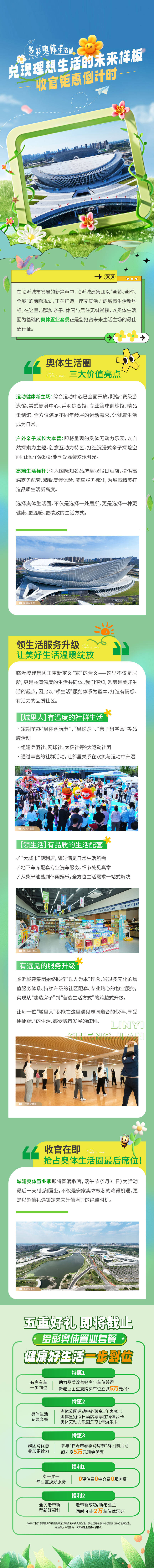 源文件下载【享设计】搜索编号：46400034005772442【地产运动生活配套价值点长图海报 】