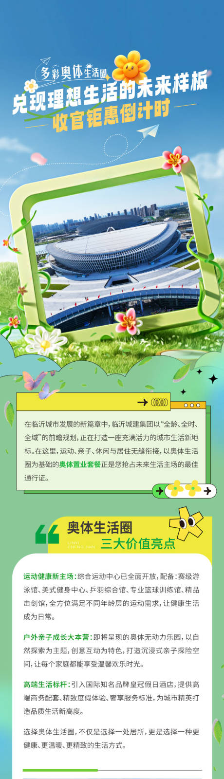 源文件下载【享设计】搜索编号：46400034005772442【地产运动生活配套价值点长图海报 】