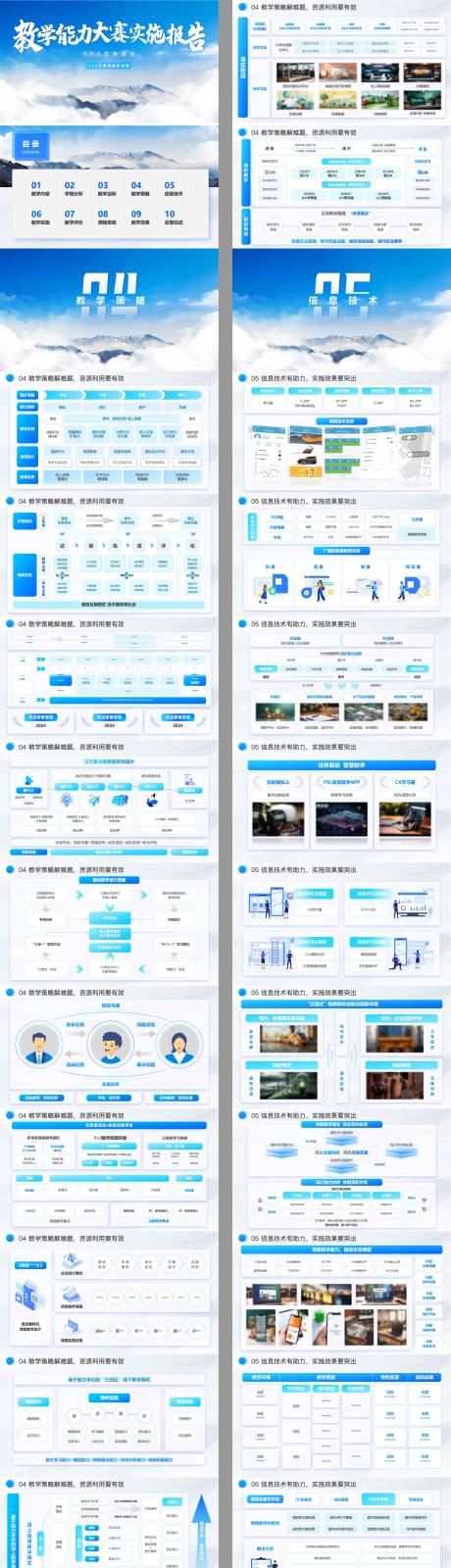 源文件下载【享设计】搜索编号：30410033833991405【教学能力大赛活动方案PPT】