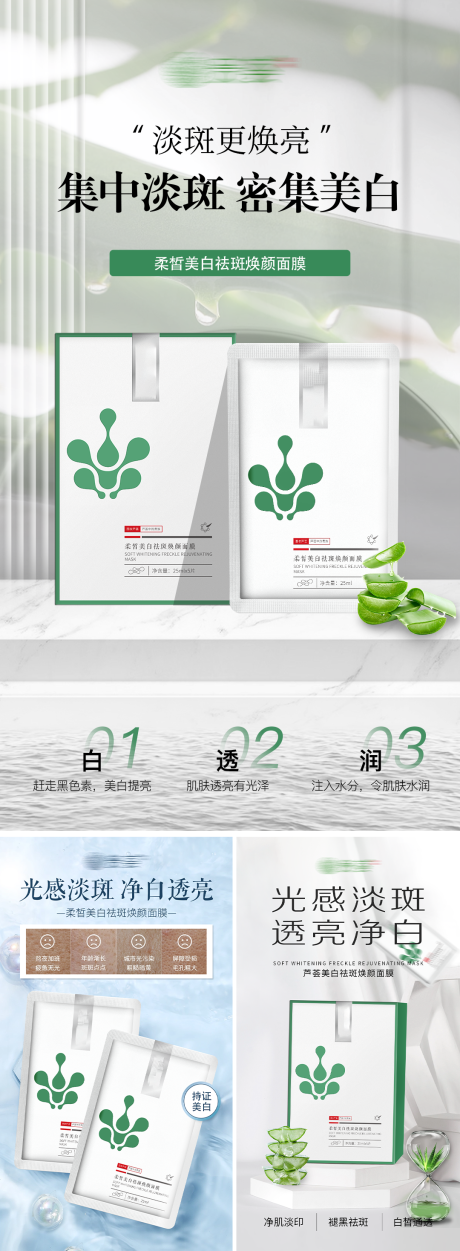 源文件下载【享设计】搜索编号：59240034129182745【芦荟面膜套盒】