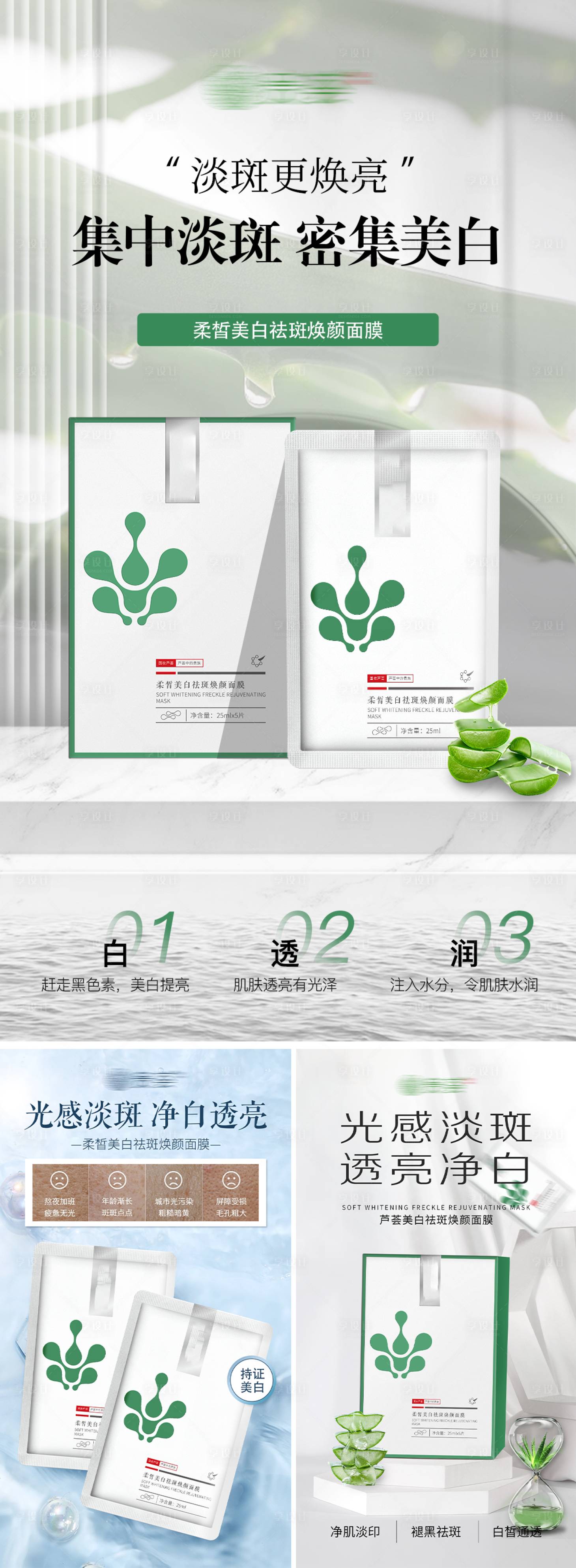 源文件下载【享设计】搜索编号：59240034129182745【芦荟面膜套盒】