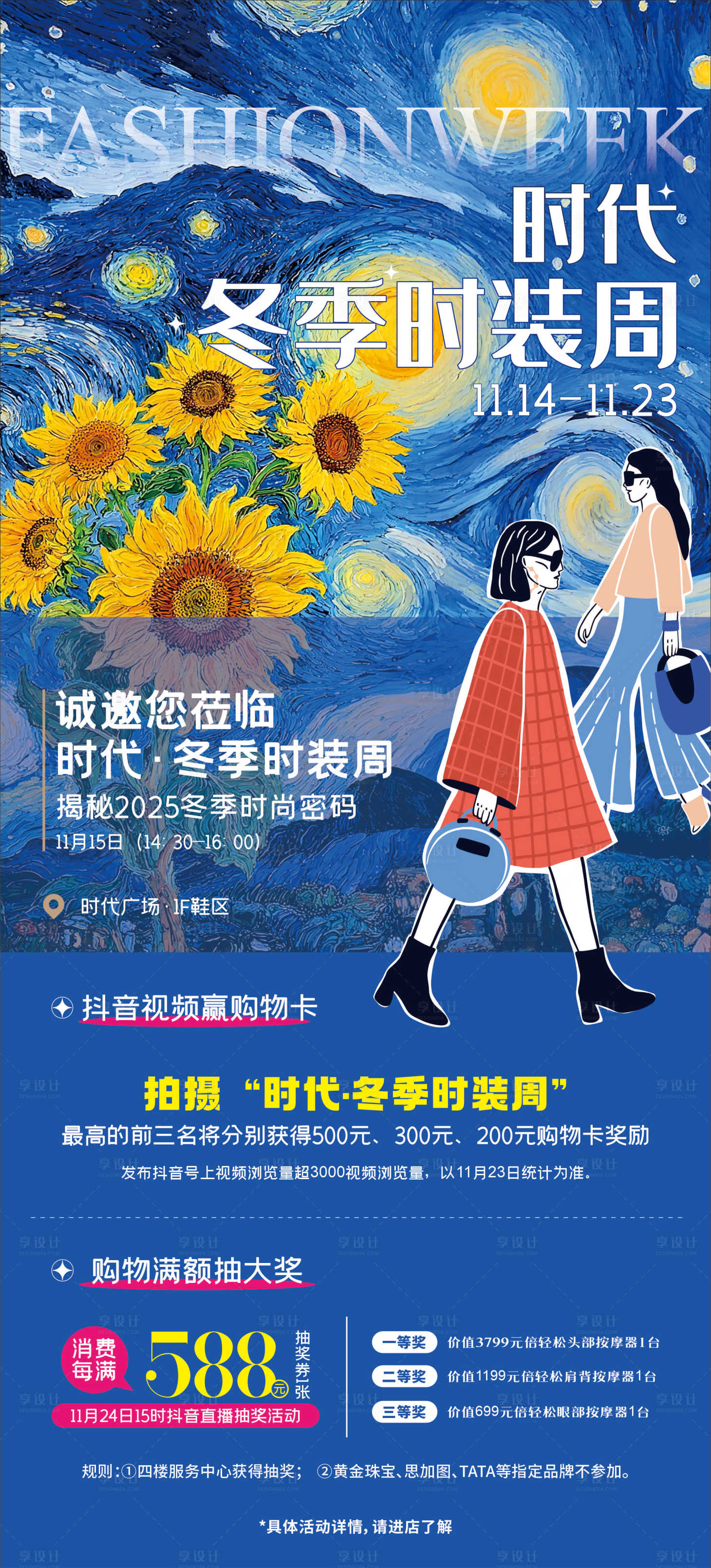 源文件下載【享設(shè)計(jì)】搜索編號(hào)：73770033989818002【時(shí)裝周海報(bào)】