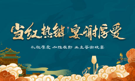 源文件下载【享设计】搜索编号：21260033850425828【答谢主视觉】