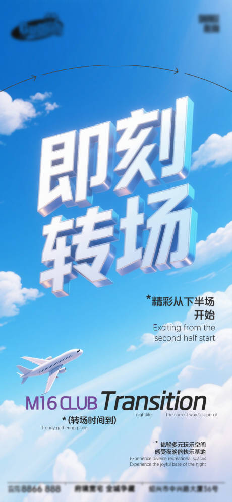 源文件下載【享設計】搜索編號：83210034088314007【酒吧日常宣傳創意海報】