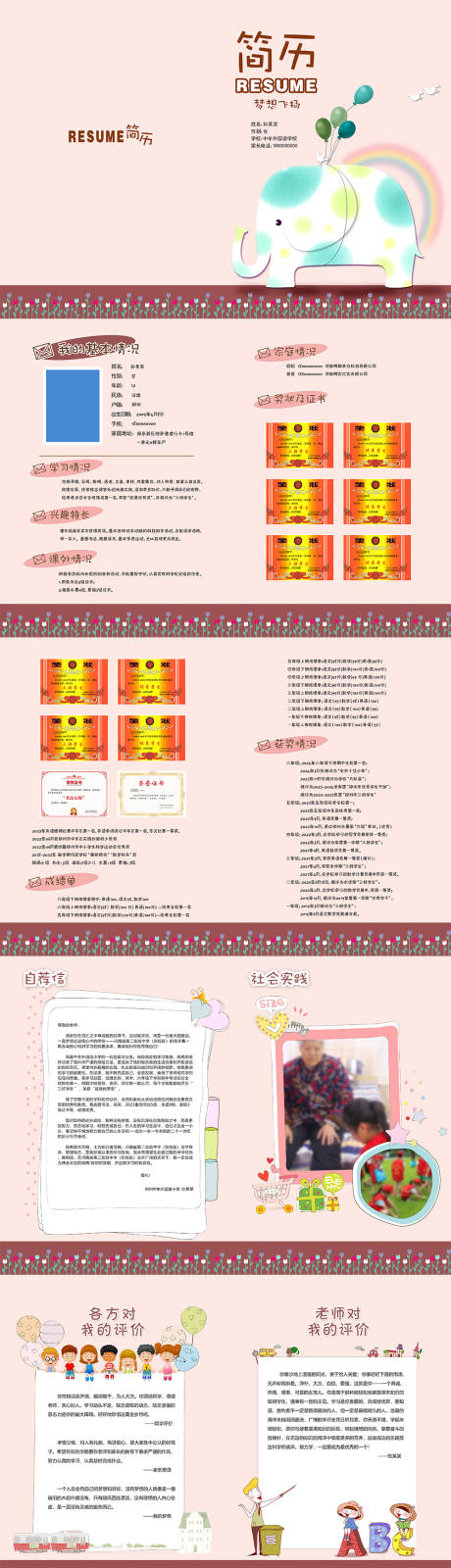 源文件下載【享設計】搜索編號：97870033906049956【兒童簡歷宣傳冊】