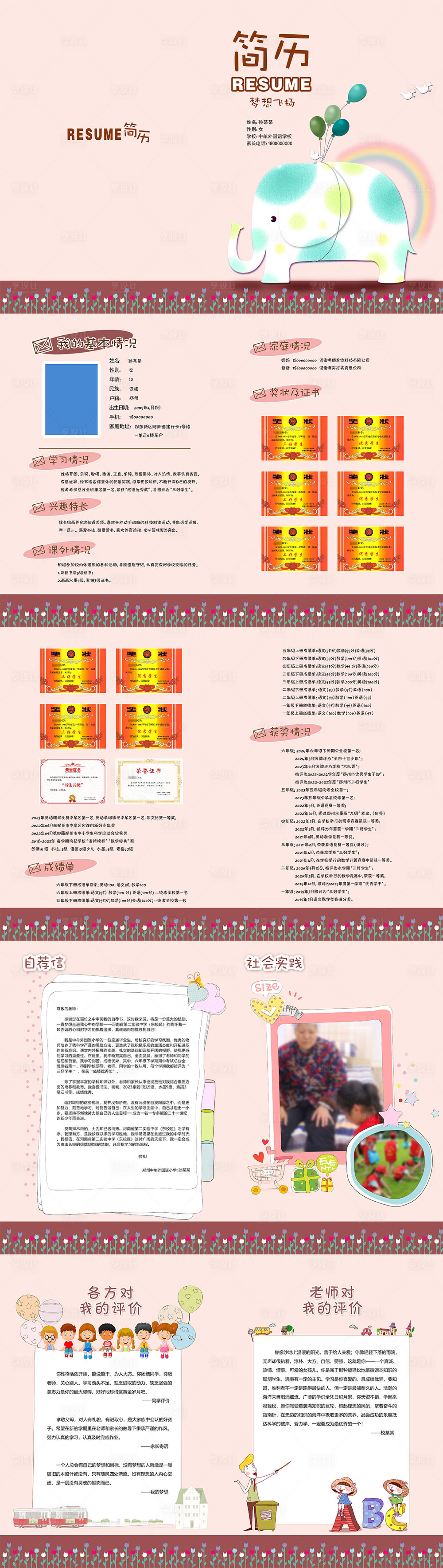 源文件下载【享设计】搜索编号：97870033906049956【儿童简历宣传册】