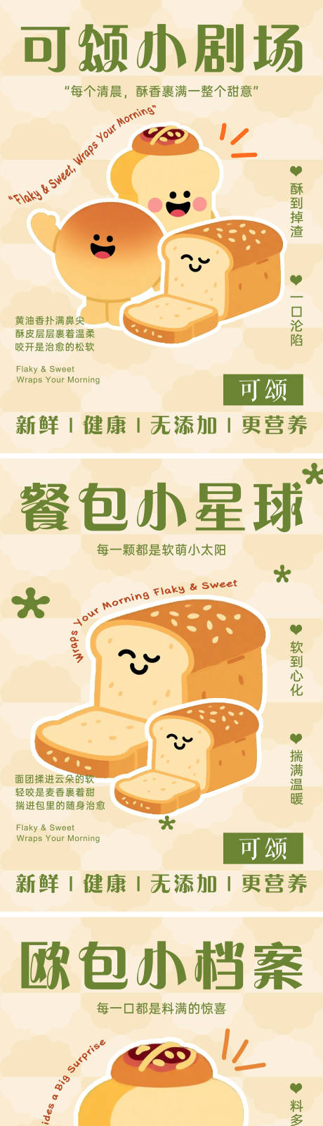 源文件下载【享设计】搜索编号：49220034282329152【卡通纯手工面包系列宣传海报】