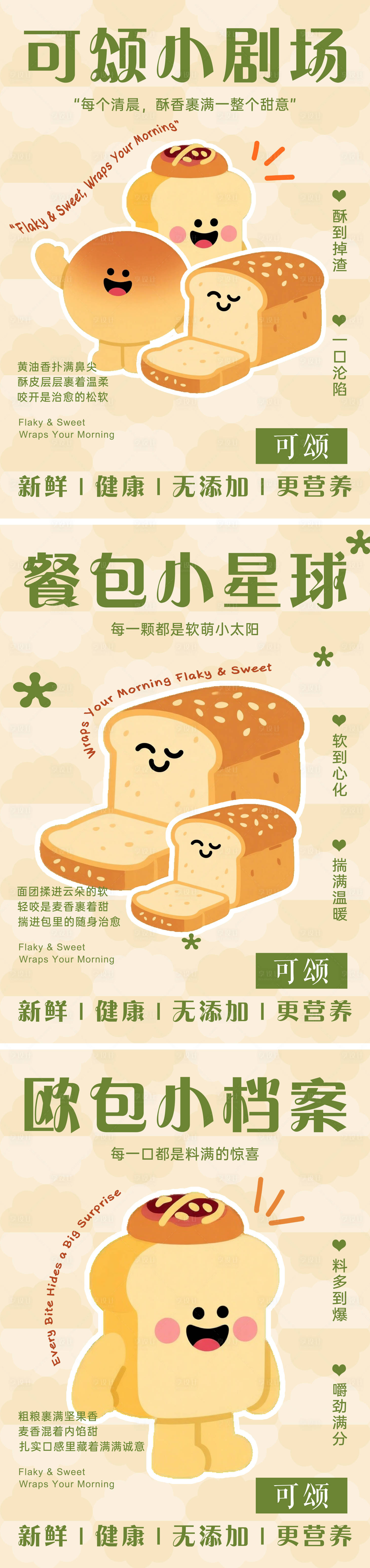 源文件下载【享设计】搜索编号：49220034282329152【卡通纯手工面包系列宣传海报】